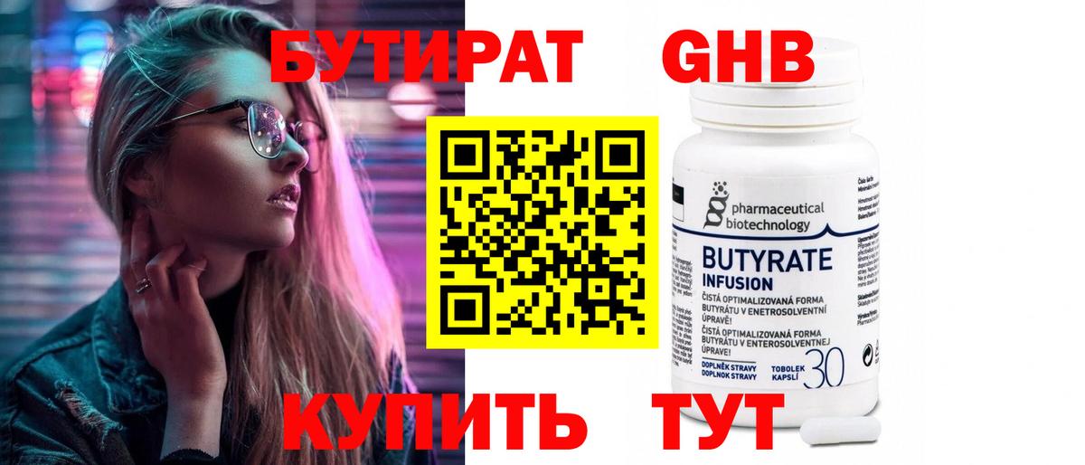 Бутират буратино Тайшет