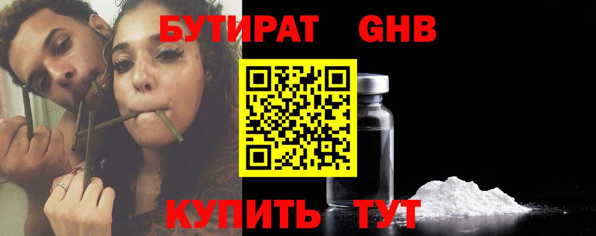 Тайшет  БУТИРАТ 99%  Вход с VPN 