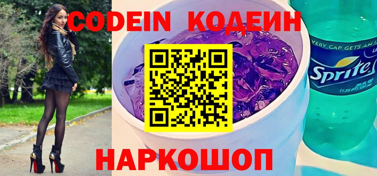 Кодеиновый сироп Lean напиток Lean (лин) Тайшет