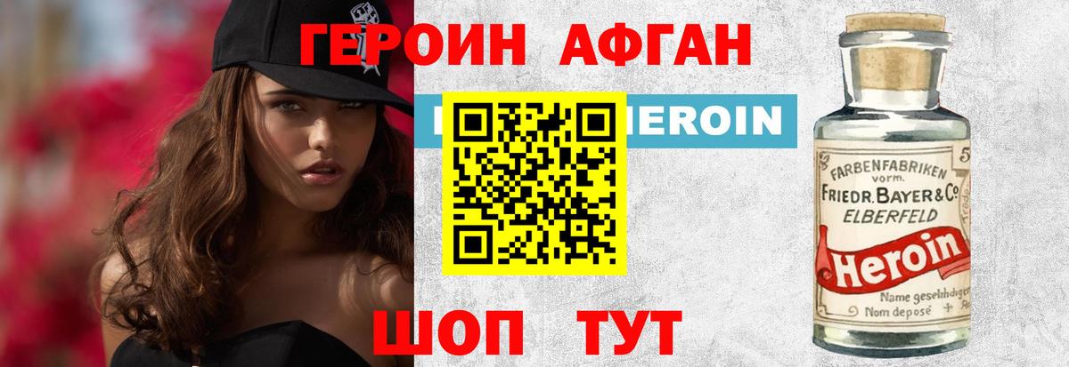 ГЕРОИН афганец Тайшет