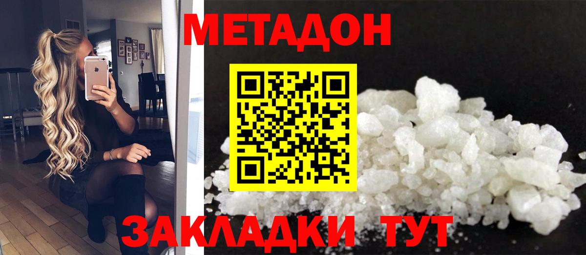 Метадон мёд  Вход с VPN  МЕТАДОН methadone  Тайшет 